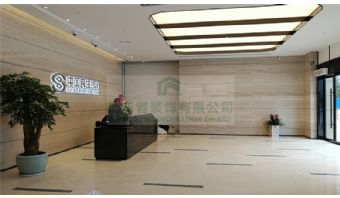 贵阳分行项目合作 广东省装饰有限公司