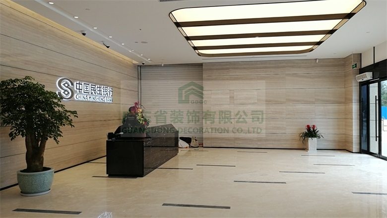 贵阳分行项目合作 广东省装饰有限公司(图1)