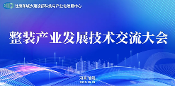 整装产业助力好房子建设绿色发展大会(图1)