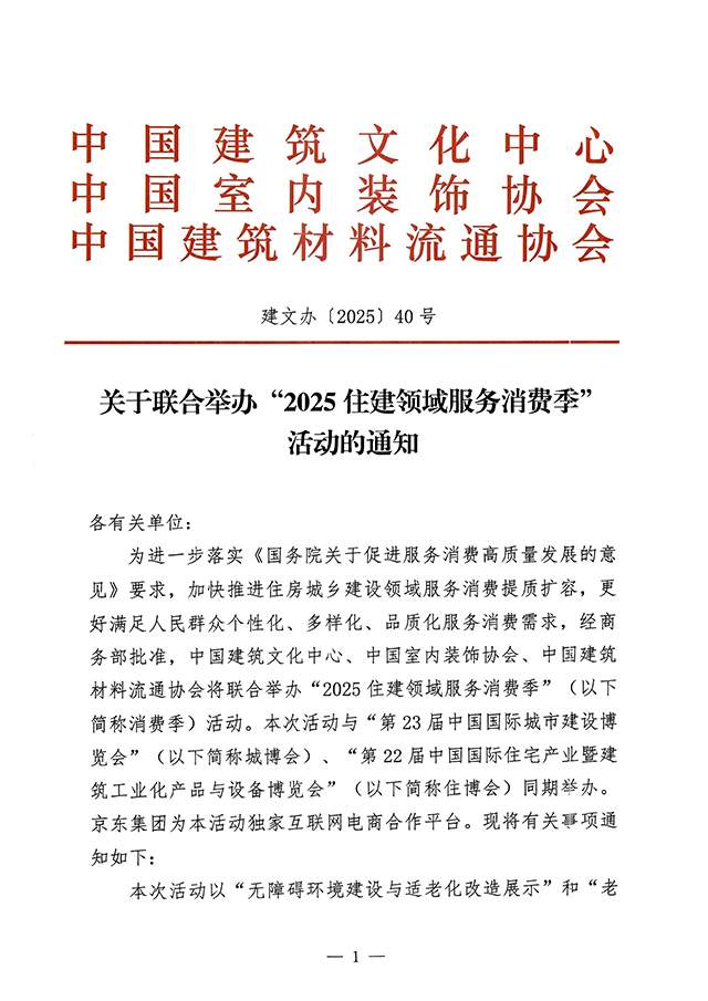 住建服务消费季展示交流推介会举办(图3)