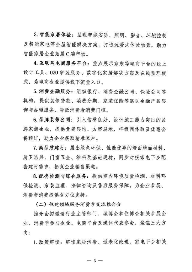 住建服务消费季展示交流推介会举办(图5)