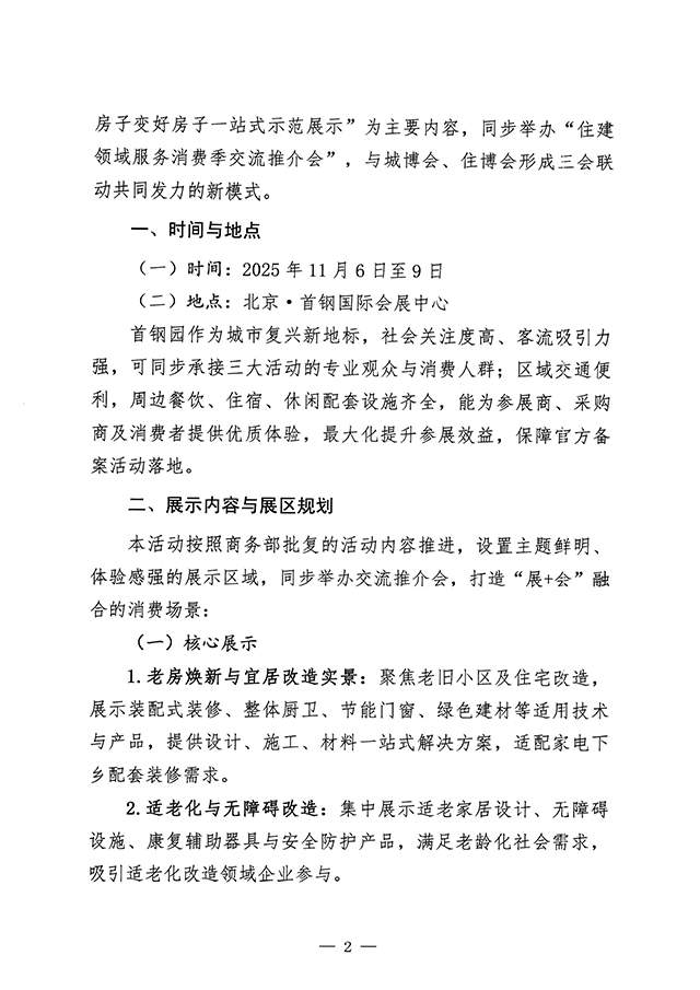 住建服务消费季展示交流推介会举办(图4)