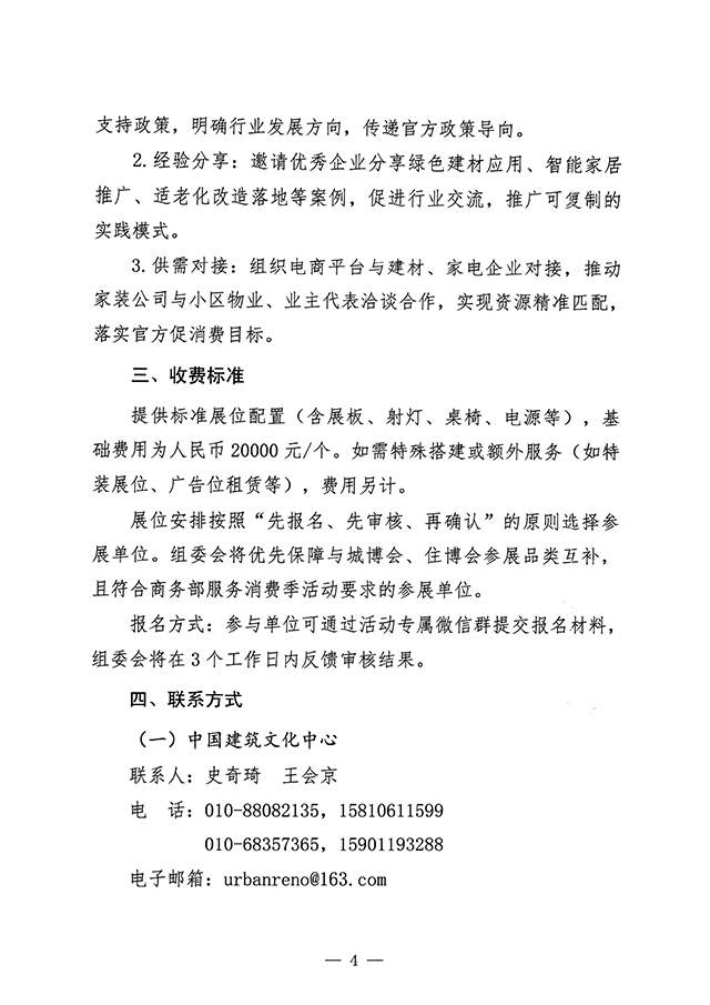 住建服务消费季展示交流推介会举办(图6)