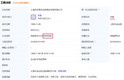 建筑国企两子公司被强制清算(图5)