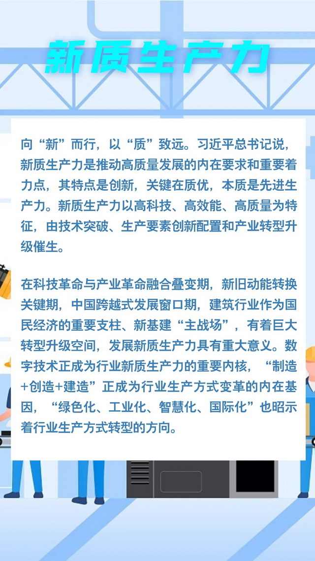 2024年中国建筑业发展回顾与创新成果盘点(图2)