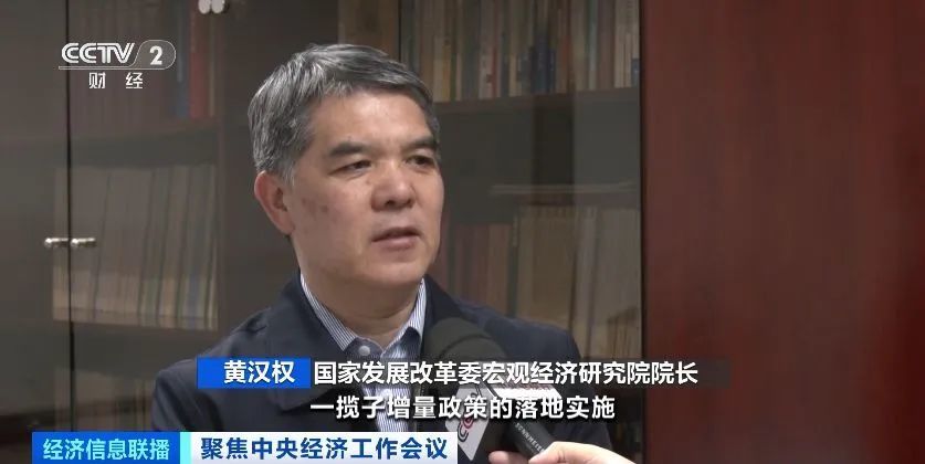 中央经济工作会议部署2025年经济工作 释放积极政策信号(图2)