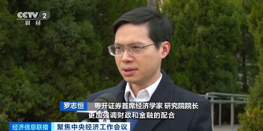 中央经济工作会议部署2025年经济工作 释放积极政策信号(图6)