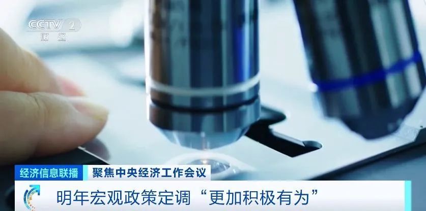 中央经济工作会议部署2025年经济工作 释放积极政策信号(图3)