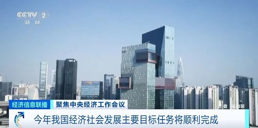 中央经济工作会议部署2025年经济工作 释放积极政策信号(图1)
