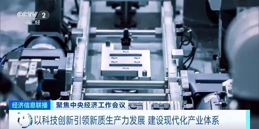 中央经济工作会议部署2025年经济工作 释放积极政策信号(图10)