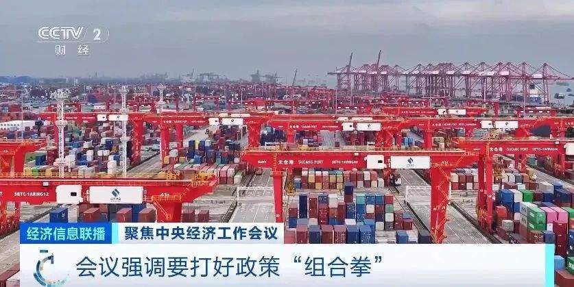 中央经济工作会议部署2025年经济工作 释放积极政策信号(图5)