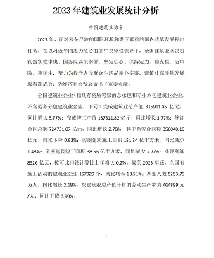 2023年建筑业发展数据解读，行业趋势与市场前景分析(图1)