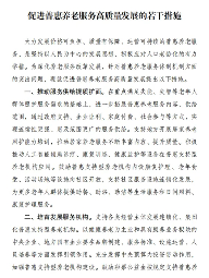 八部门联合发布普惠养老服务质量提升新举措(图2)