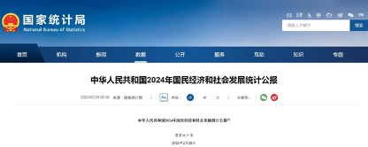 国家统计局：2024年建筑业增加值89949亿元，同比增长3.8%(图1)